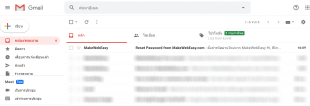 ลืมรหัสผ่าน / เปลี่ยนรหัสผ่านใหม่ - Makewebaeasy Blog