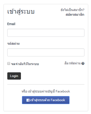 เริ่มต้นใช้งาน Facebook Login ได้เลย