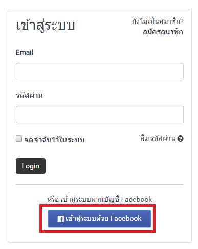 หน้าจอล็อคอินด้วย Facebook