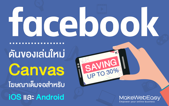 Remarketing กลยุทธ์ทำโฆษณา แบบตามหลอกหลอน - Makewebaeasy Blog