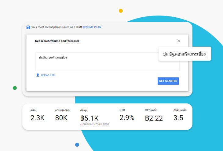 ใส่ Keyword ที่เกี่ยวข้องกับธุรกิจ เพื่อหาผลลัพธ์ที่ Google คาดการณ์มาให้