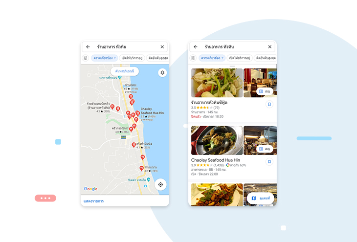 อีกหนึ่งคนที่ใช้ Google Map ของบริการ Google My Business เพื่อค้นหาบริการที่อยู่ใกล้ตัว และร้านอาหาร เวลาที่ผมเดินทางไปเที่ยวที่ต่างๆ