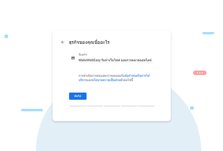 ตั้งชื่อธุรกิจของฉันบน Google My Business
