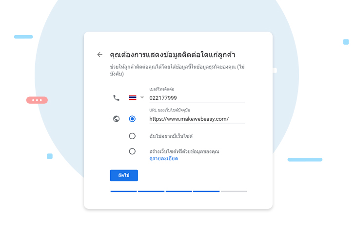 เพิ่มช่องทางการติดต่อบน Google My Business