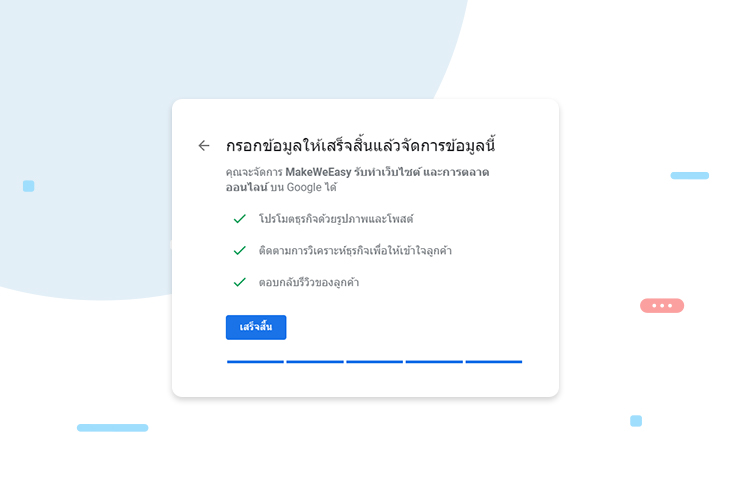 เสร็จสิ้นการใส่ข้อมูลสมัคร Google My Business