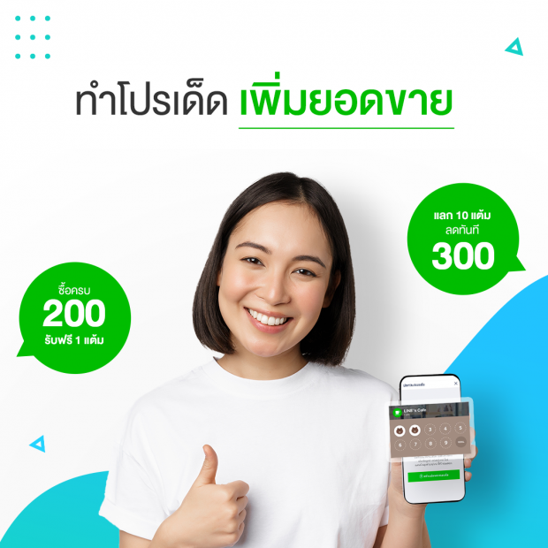 สร้างลูกค้าประจำด้วย บัตรสะสมแต้ม LINE Reward card - MakeWebEasy Blog