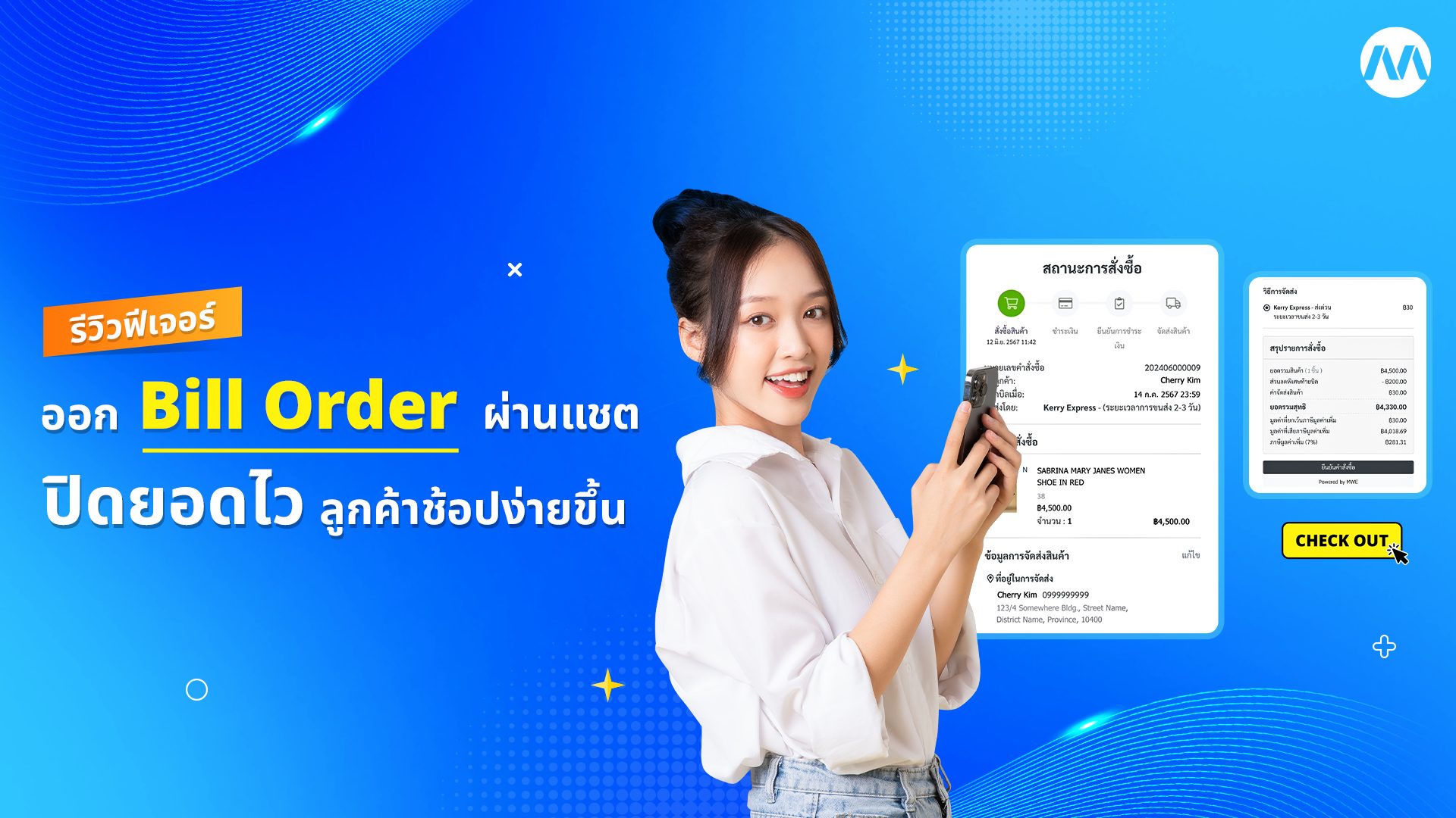 รีวิวฟีเจอร์ - ระบบ Bill Order ปิดยอดผ่านแชตไว ลูกค้าช้อปง่ายขึ้น