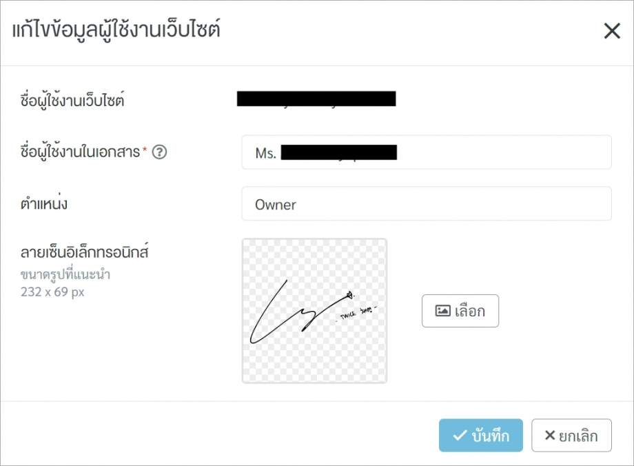 เพิ่มลายเซ็นอิเล็กทรอนิกส์