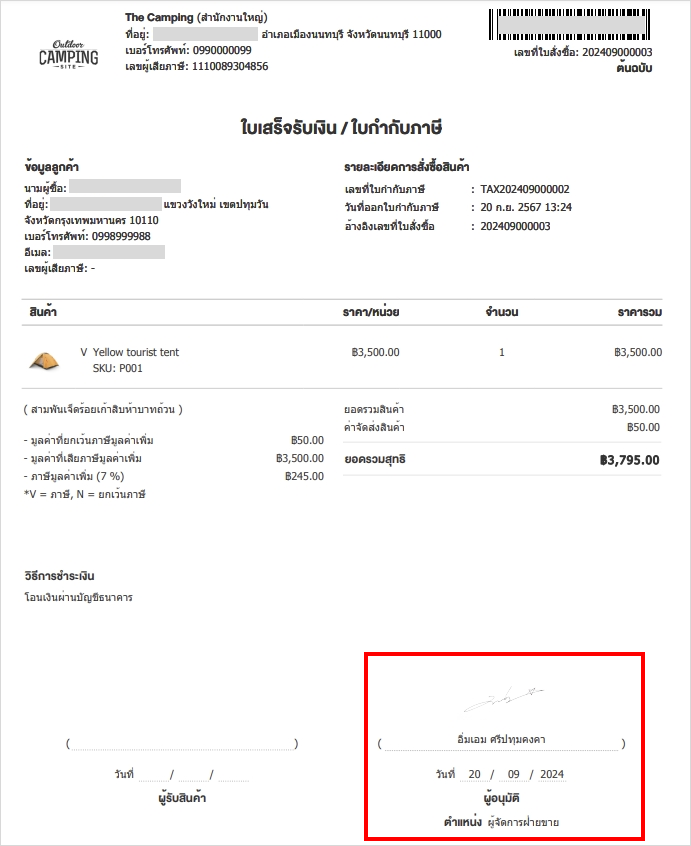 ตัวอย่างใบเสร็จที่เพิ่มลายเซ็นอิเล็กทรอนิกส์เข้าไป 