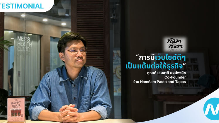 ผลลัพธ์จากการทำเว็บไซต์ร้านอาหารจาก namnampasta.com