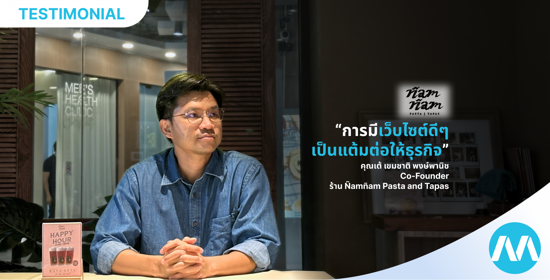 ผลลัพธ์จากการทำเว็บไซต์ร้านอาหารจาก namnampasta.com