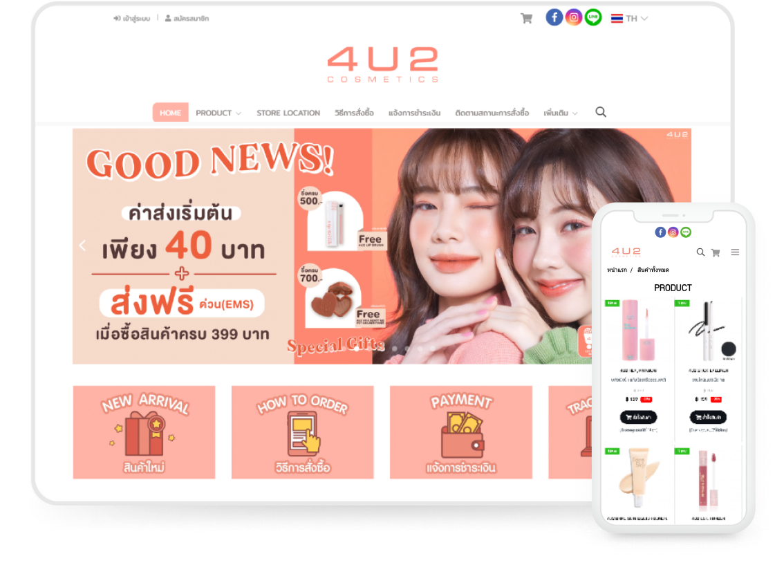 ออกแบบเว็บไซต์จำหน่ายสินค้า 4U2 THAILAND