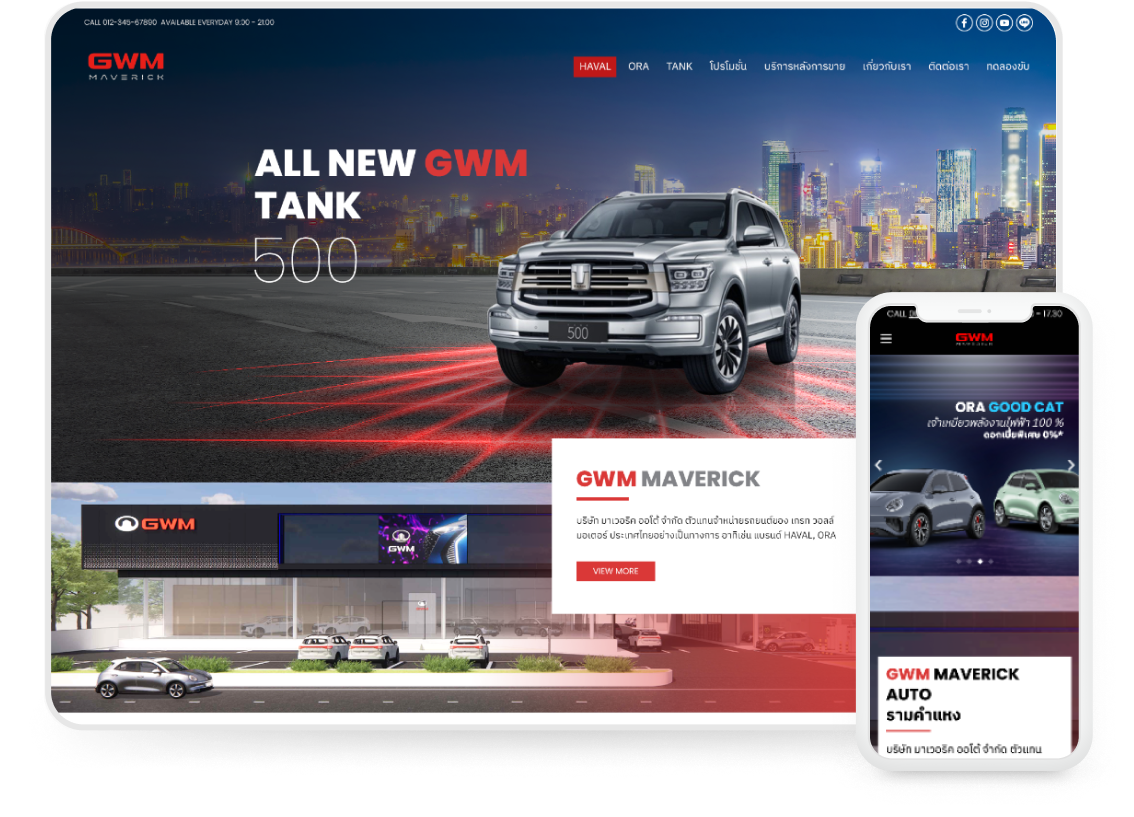 ออกแบบเว็บไซต์ธุรกิจตัวแทนจำหน่ายรถยนต์ GWM MAVERICK
