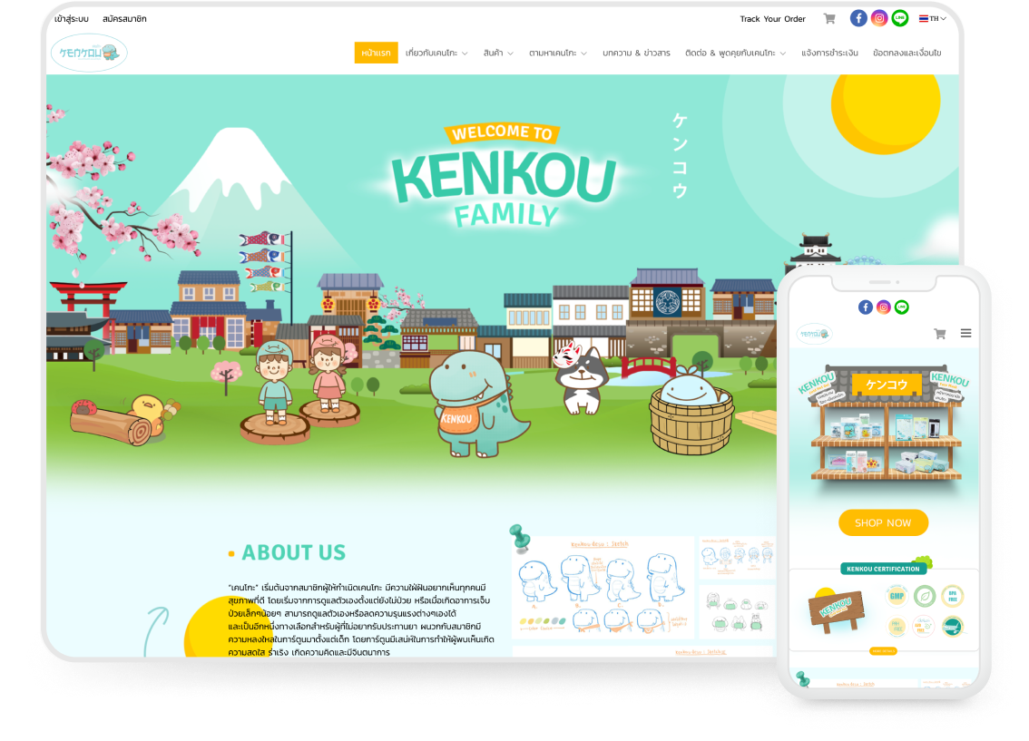 ออกแบบเว็บไซต์จำหน่ายสินค้า KENKOU