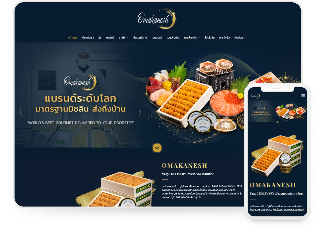 ออกแบบเว็บไซต์ธุรกิจอาหาร Omakanesh